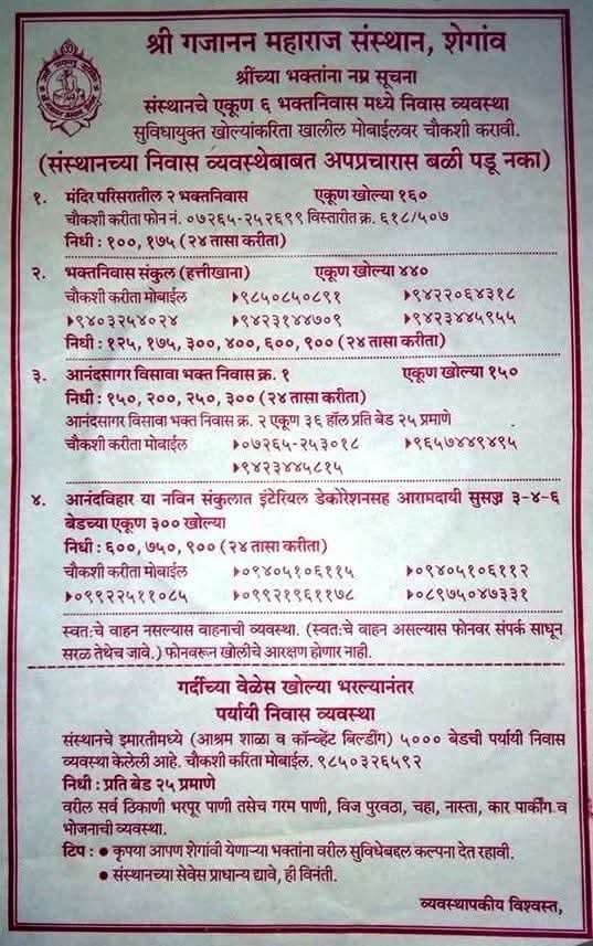 तीर्थक्षेत्र शेगाव Timings